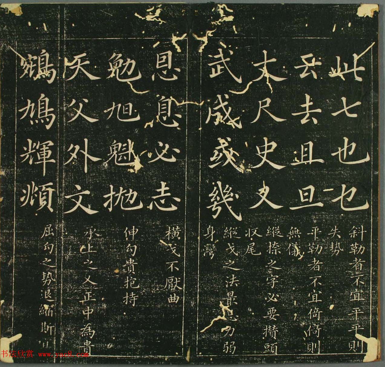 邵汉楷书间架结构字帖《真书九十二法》