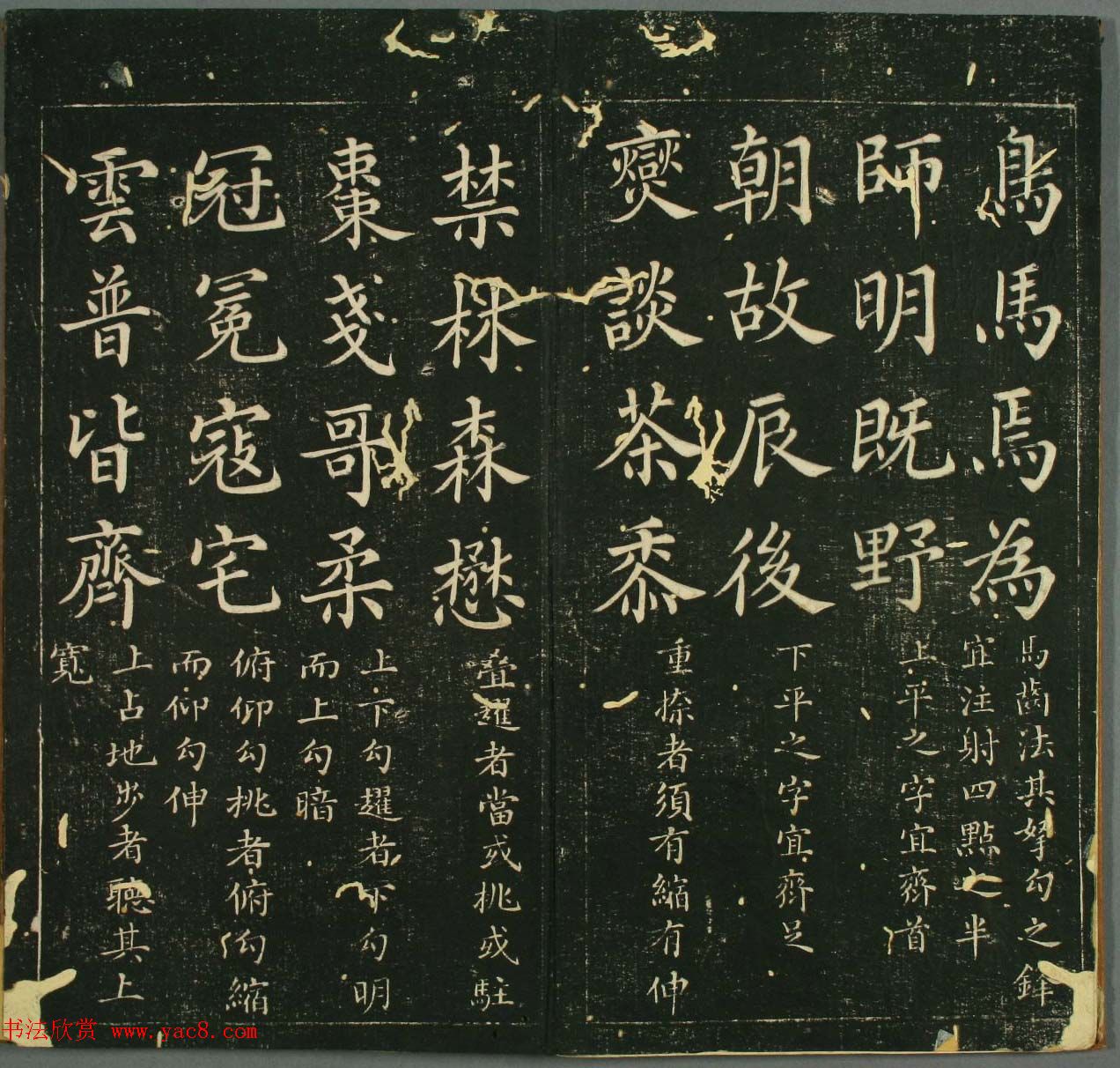 邵汉楷书间架结构字帖《真书九十二法》