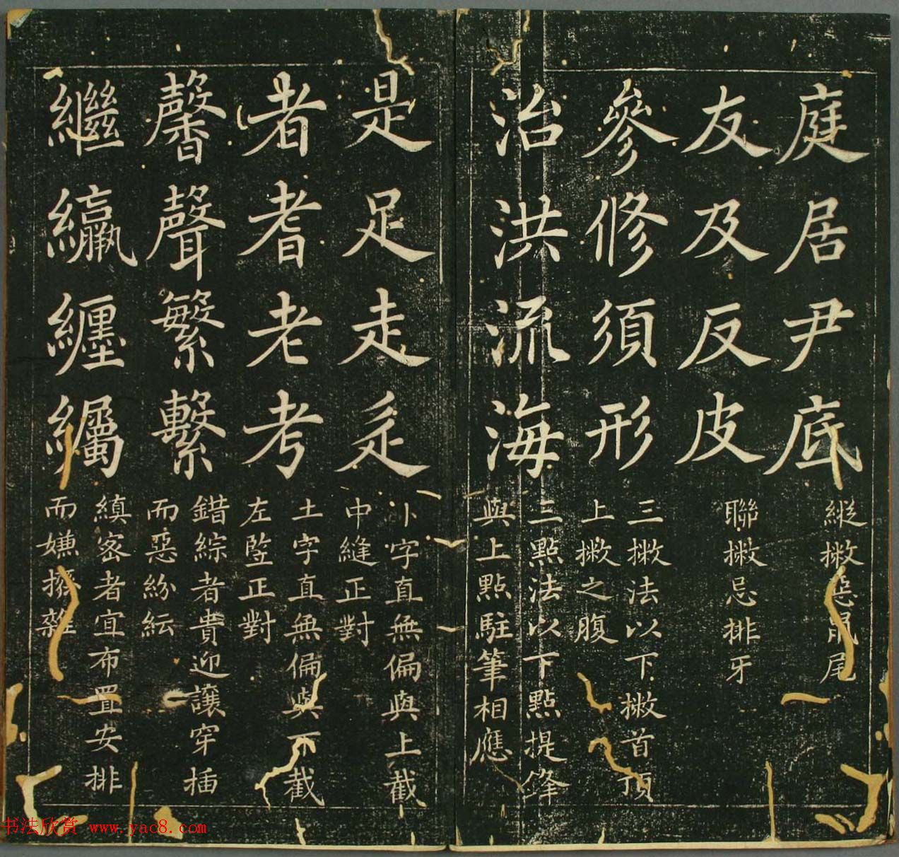 邵汉楷书间架结构字帖《真书九十二法》