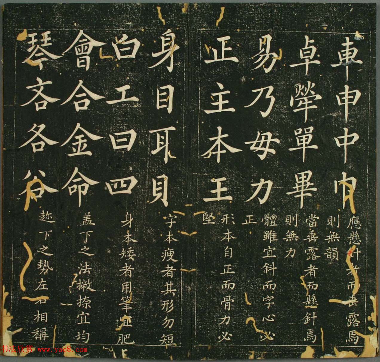 邵汉楷书间架结构字帖《真书九十二法》