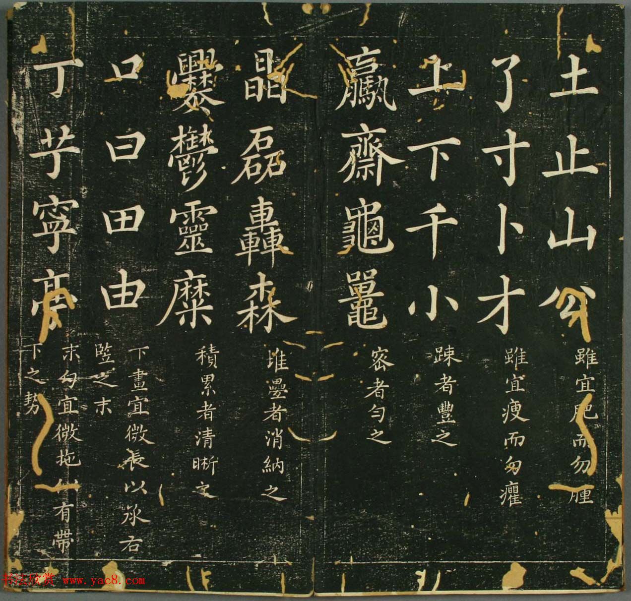 邵汉楷书间架结构字帖《真书九十二法》