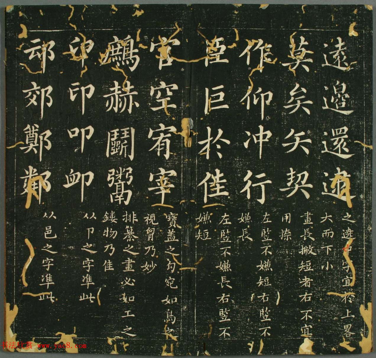 邵汉楷书间架结构字帖《真书九十二法》