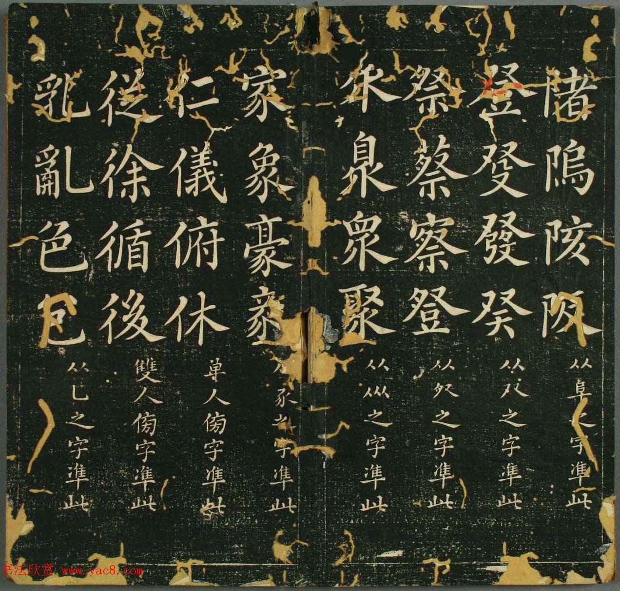 邵汉楷书间架结构字帖《真书九十二法》