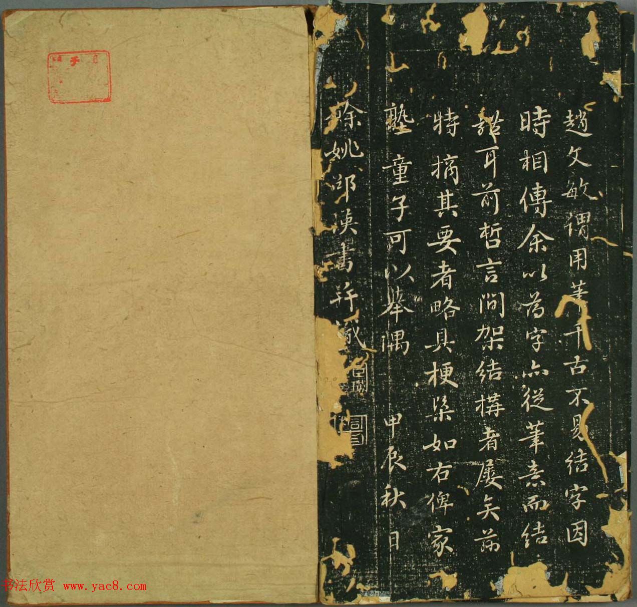 邵汉楷书间架结构字帖《真书九十二法》