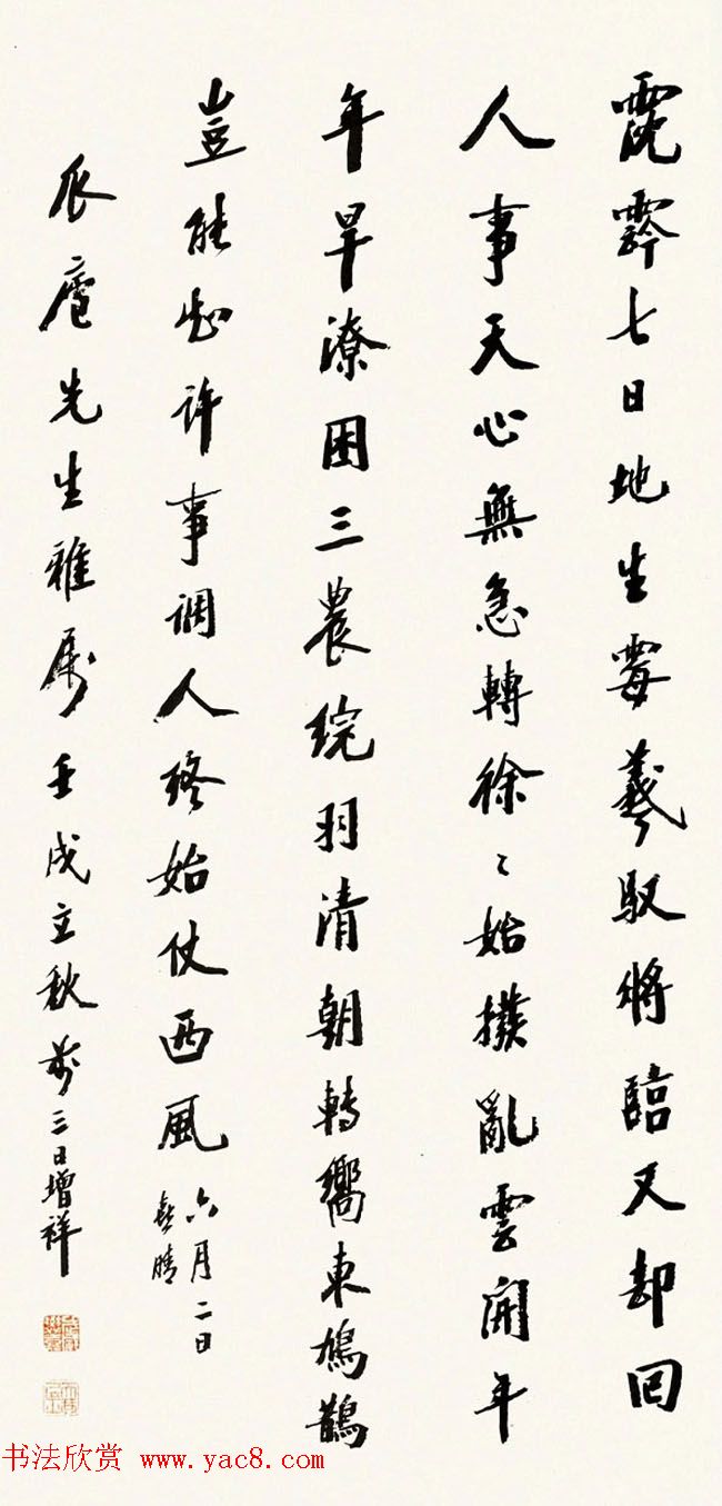 近代诗人樊增祥书法作品欣赏