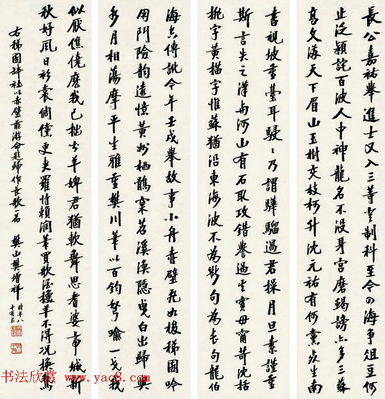 近代诗人樊增祥书法作品欣赏