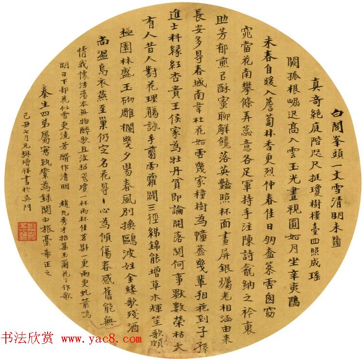 近代诗人樊增祥书法作品欣赏