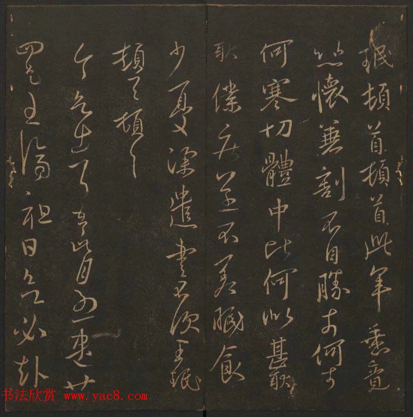 吴之骥镌刻《玉烟堂法帖》第七册