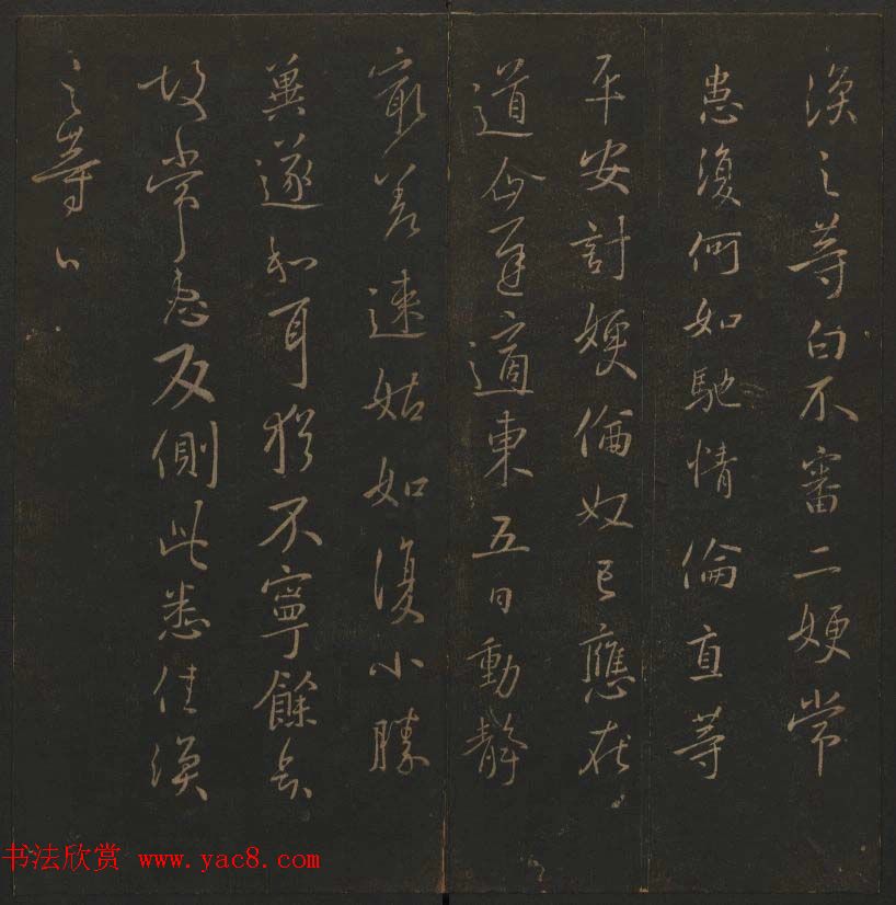 吴之骥镌刻《玉烟堂法帖》第七册