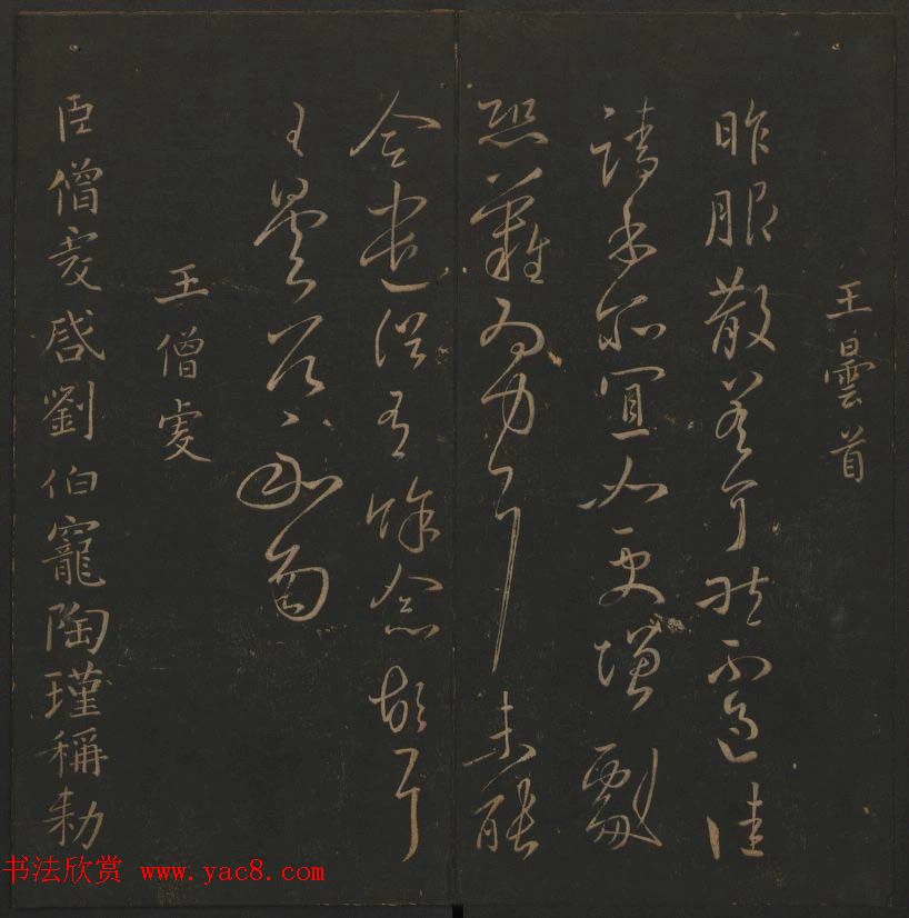 吴之骥镌刻《玉烟堂法帖》第七册