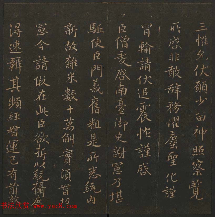 吴之骥镌刻《玉烟堂法帖》第七册