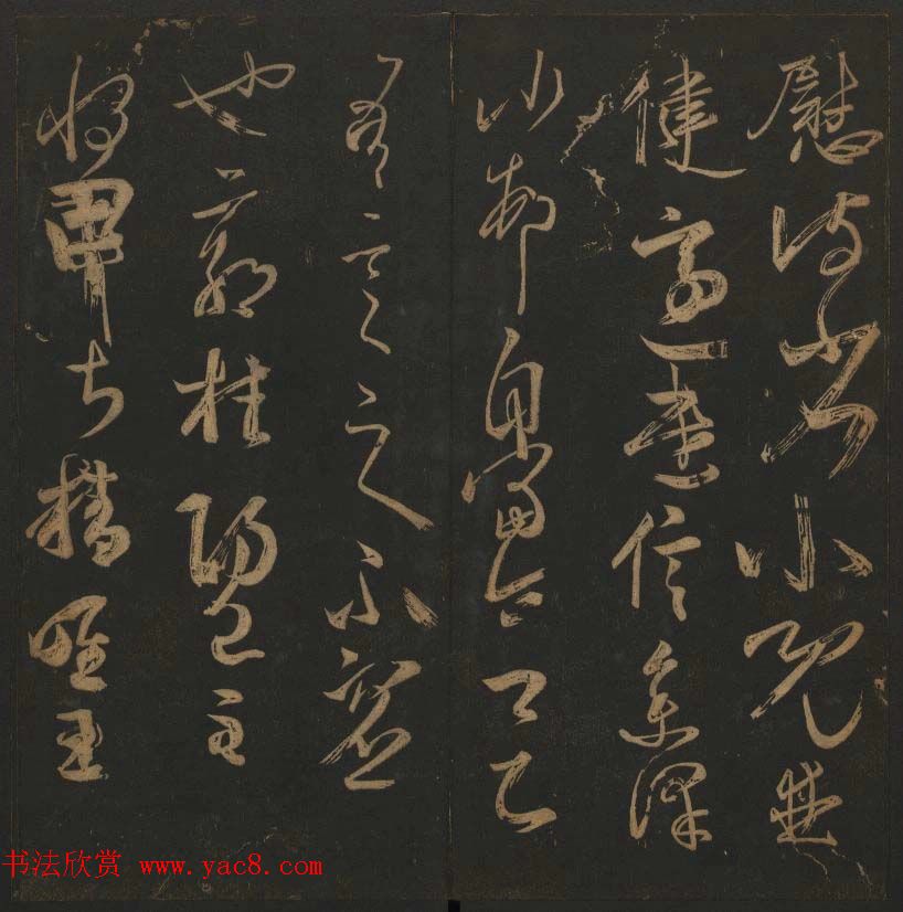 吴之骥镌刻《玉烟堂法帖》第七册