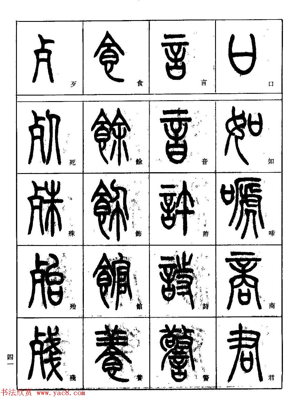 书法技法丛书《小篆基础入门》