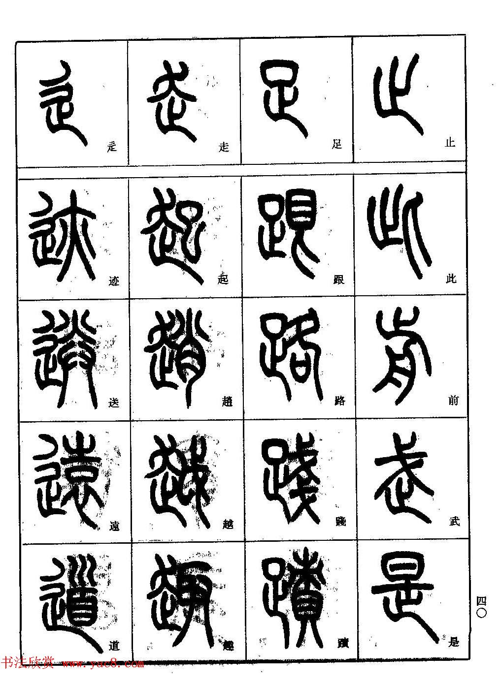 书法技法丛书《小篆基础入门》