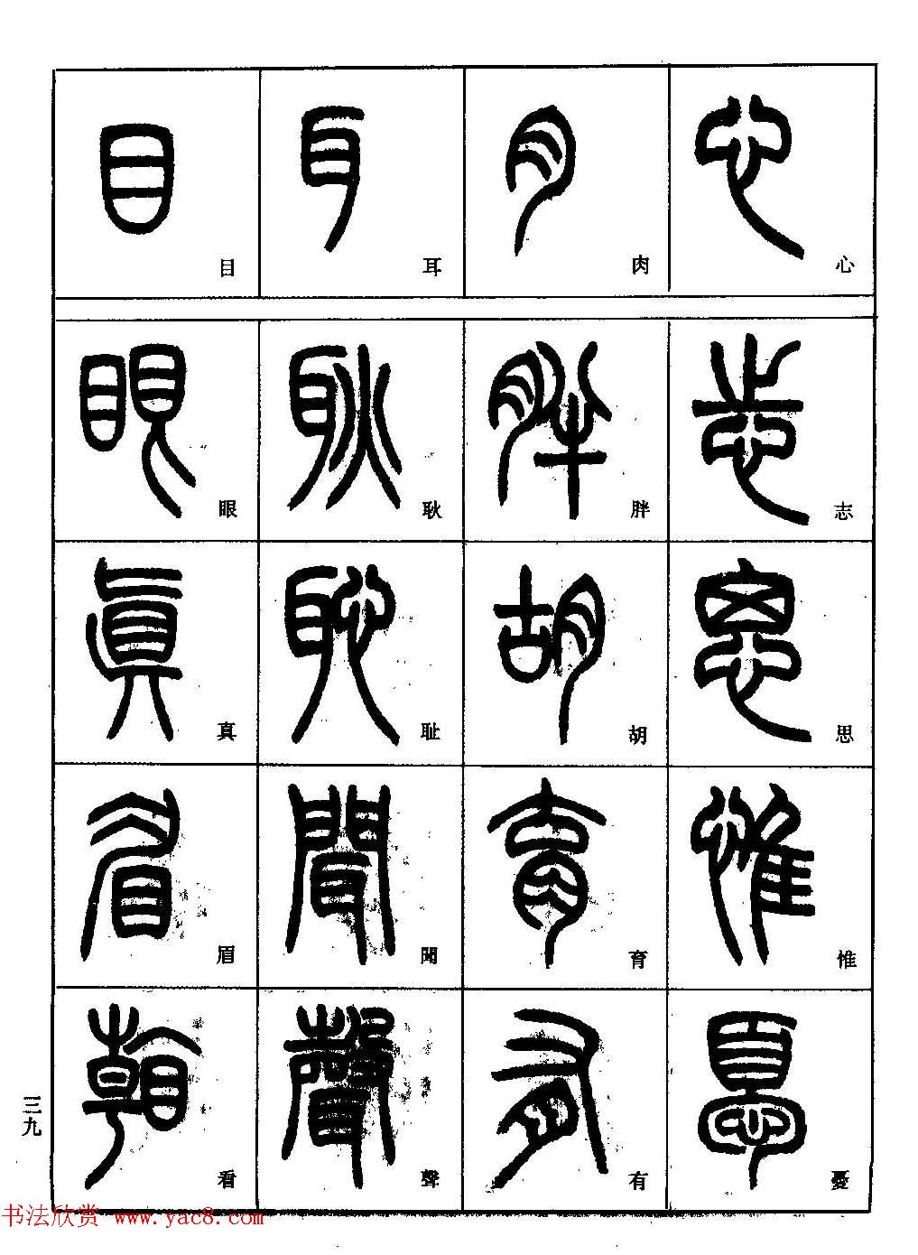 书法技法丛书《小篆基础入门》