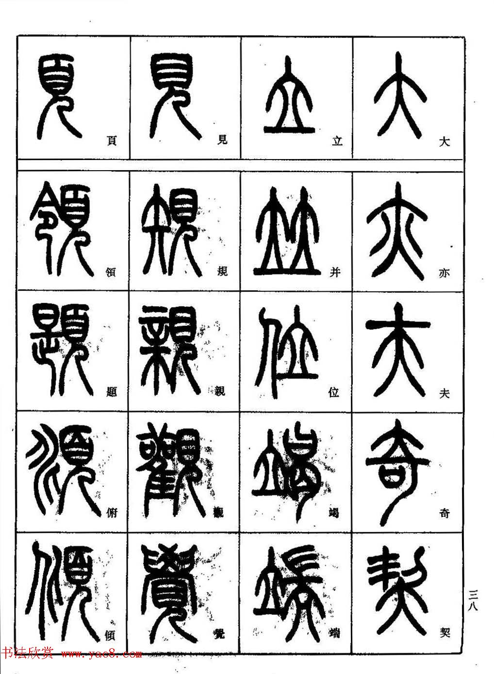 书法技法丛书《小篆基础入门》