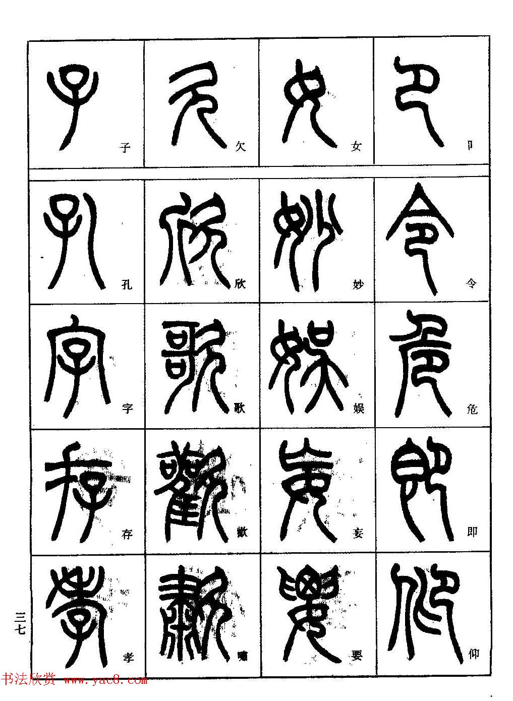 书法技法丛书《小篆基础入门》