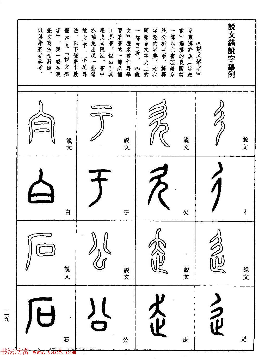 书法技法丛书《小篆基础入门》