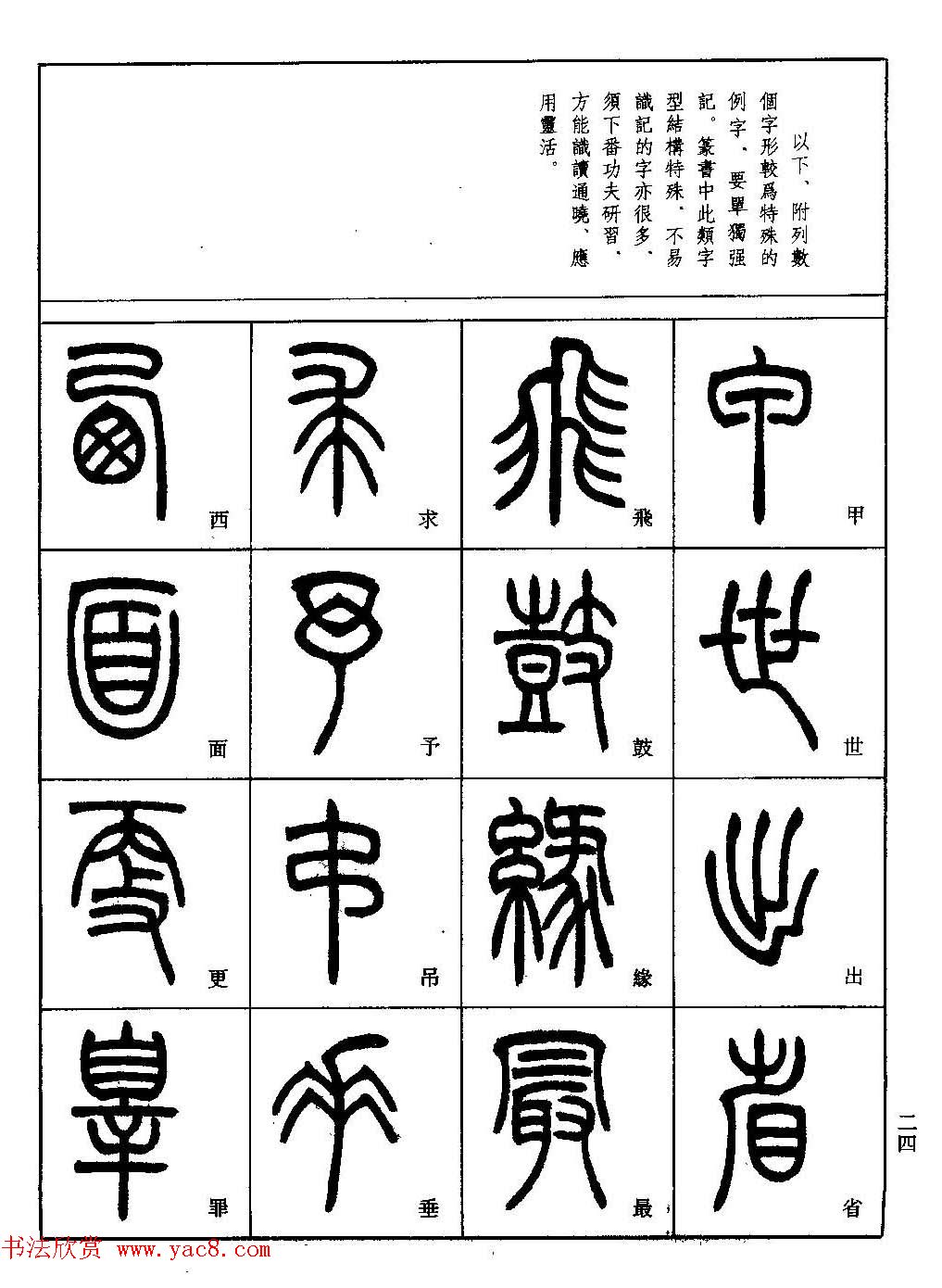 书法技法丛书《小篆基础入门》