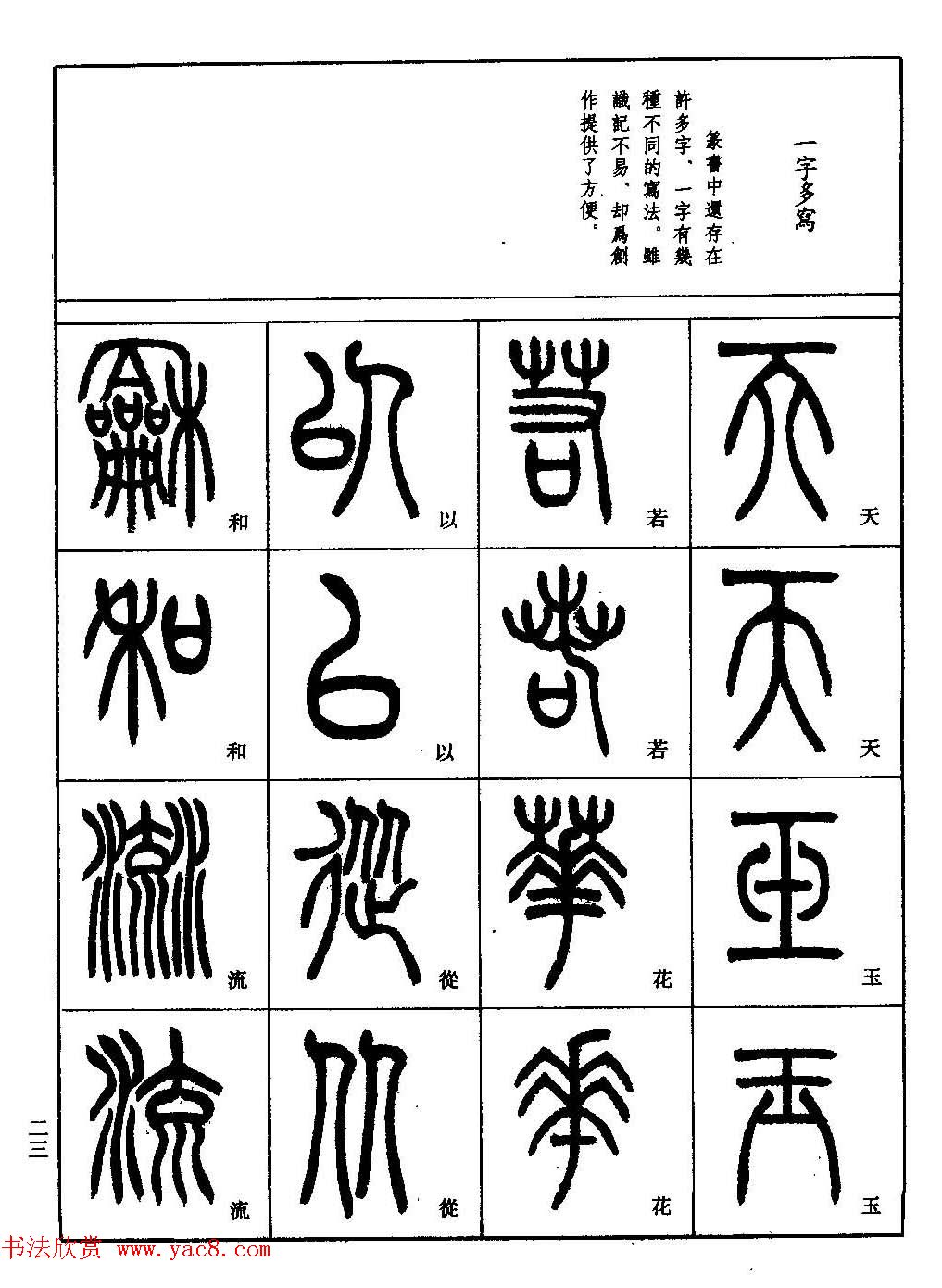 书法技法丛书《小篆基础入门》