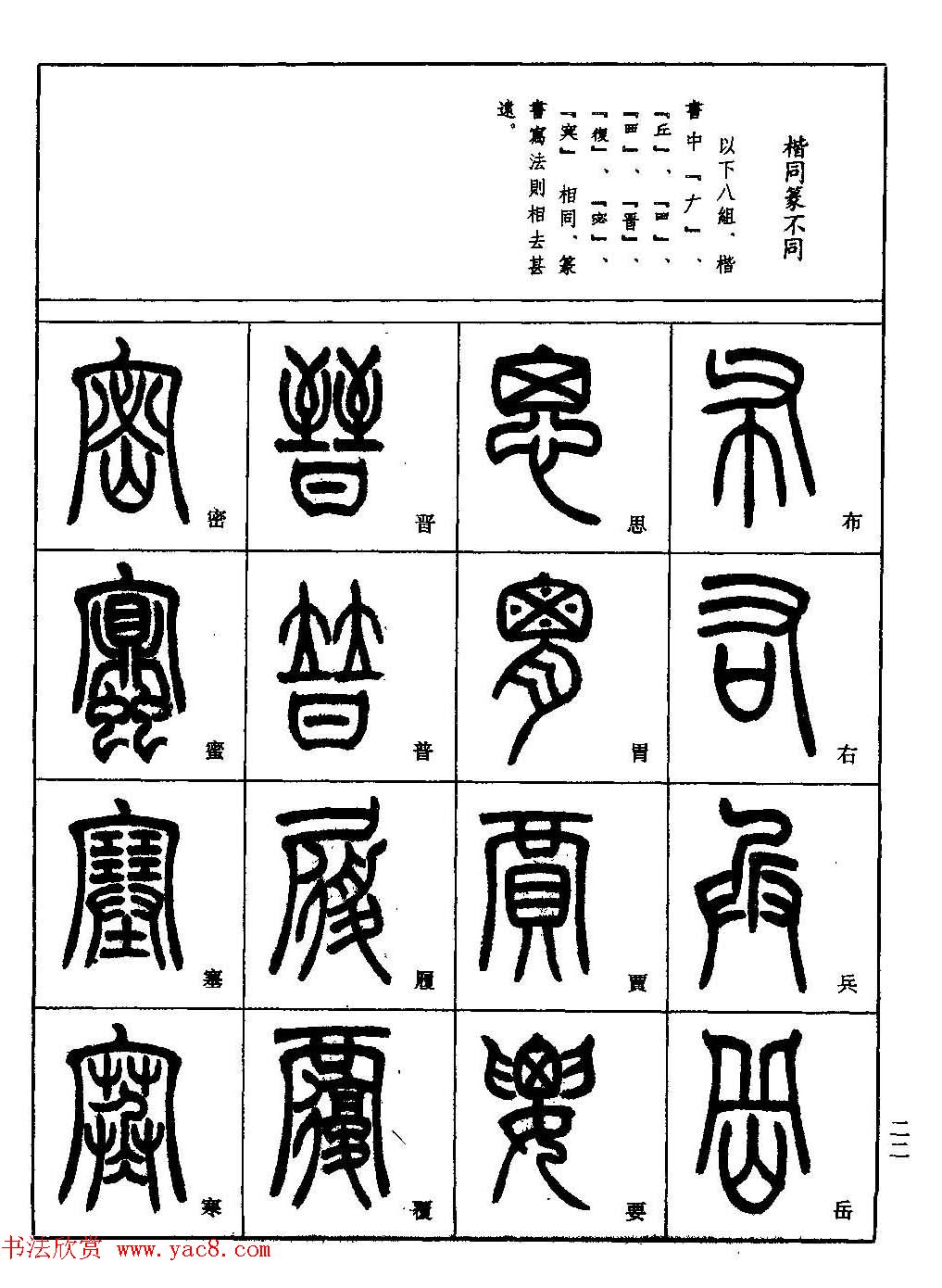 书法技法丛书《小篆基础入门》