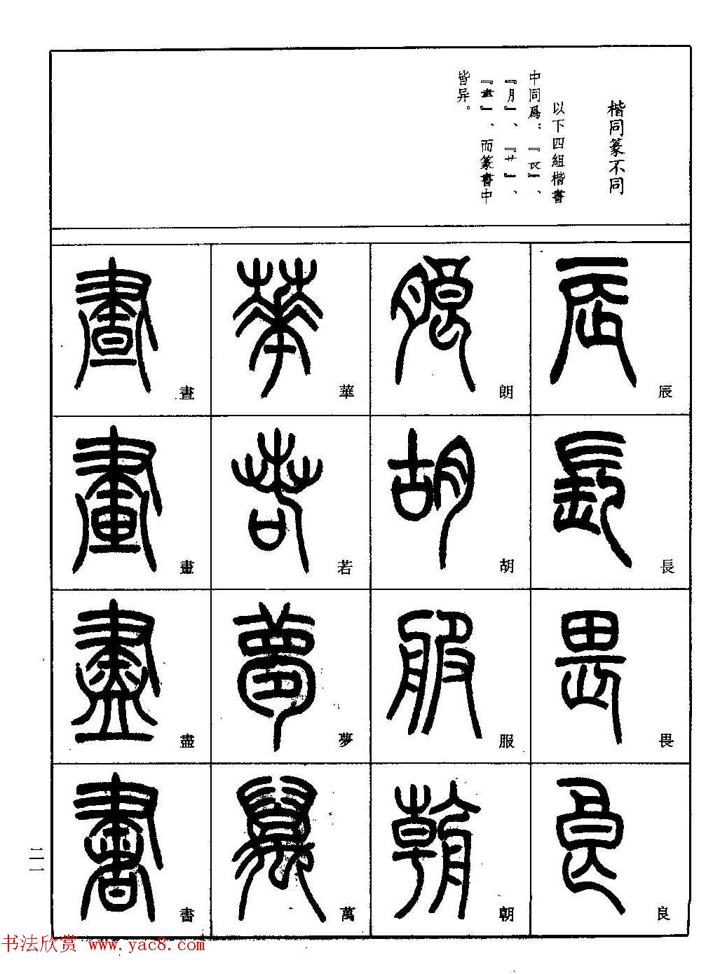 书法技法丛书《小篆基础入门》