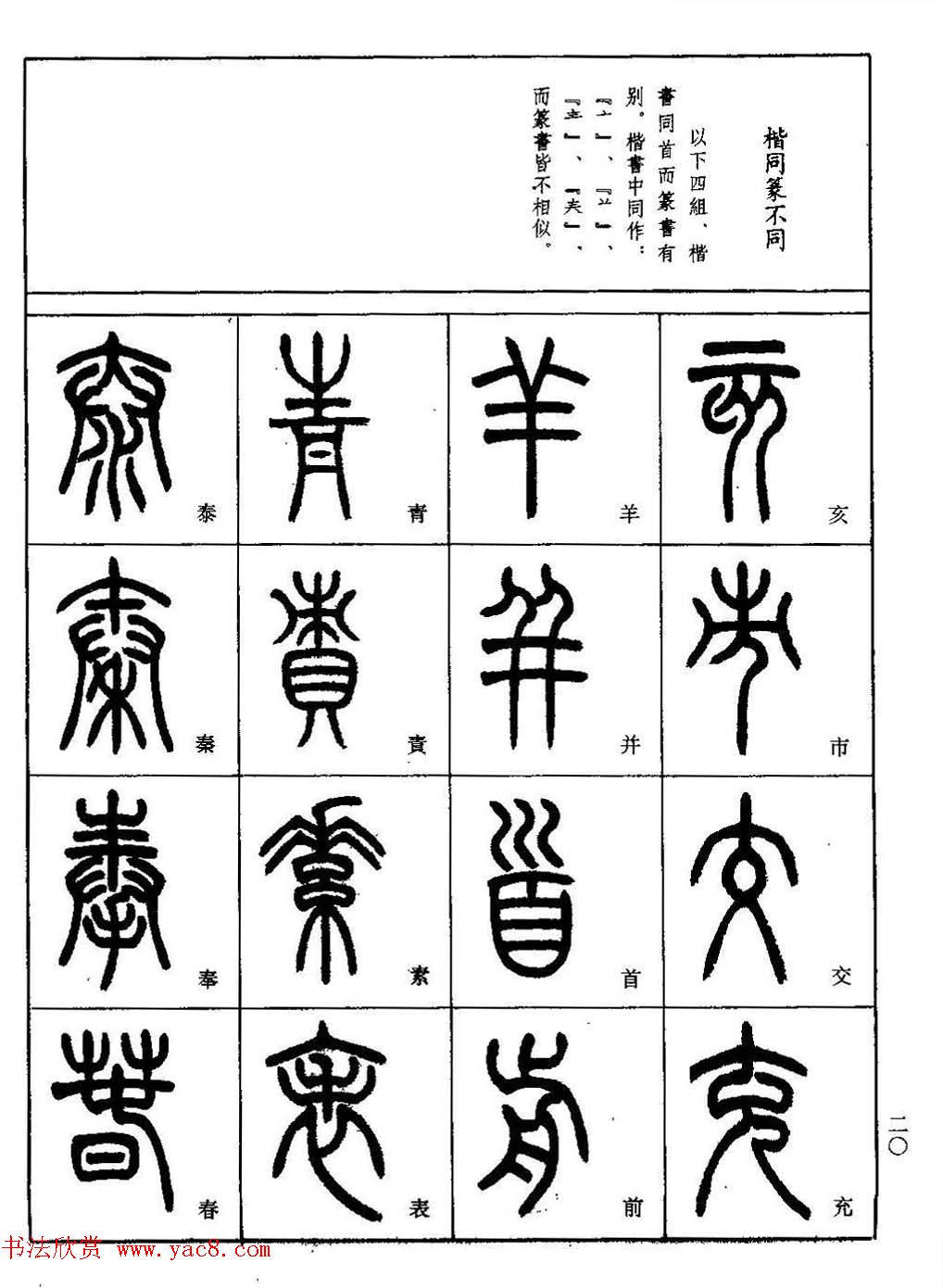 书法技法丛书《小篆基础入门》