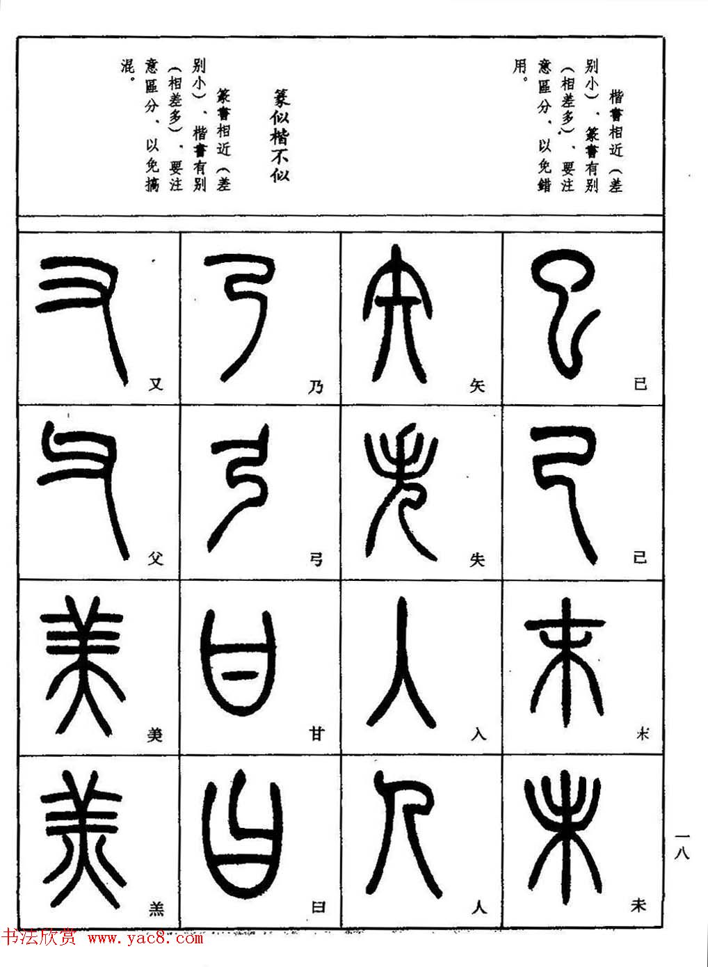 书法技法丛书《小篆基础入门》