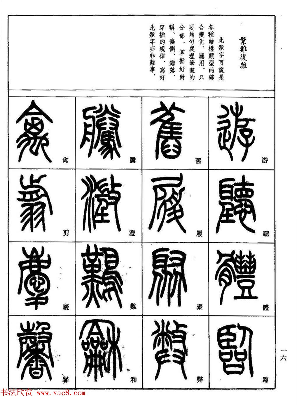 书法技法丛书《小篆基础入门》