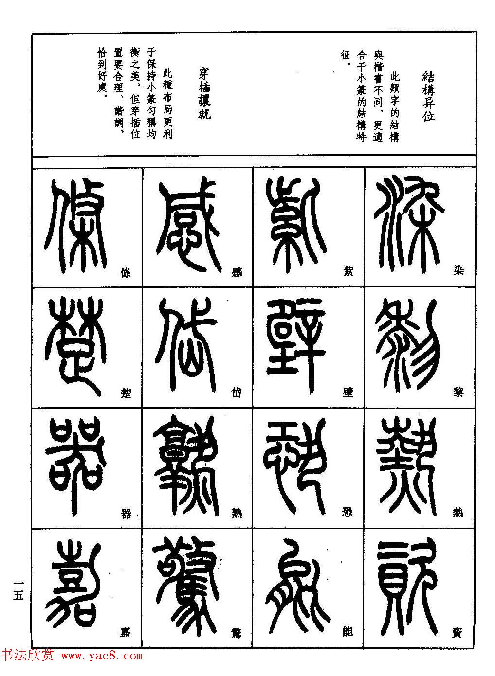 书法技法丛书《小篆基础入门》