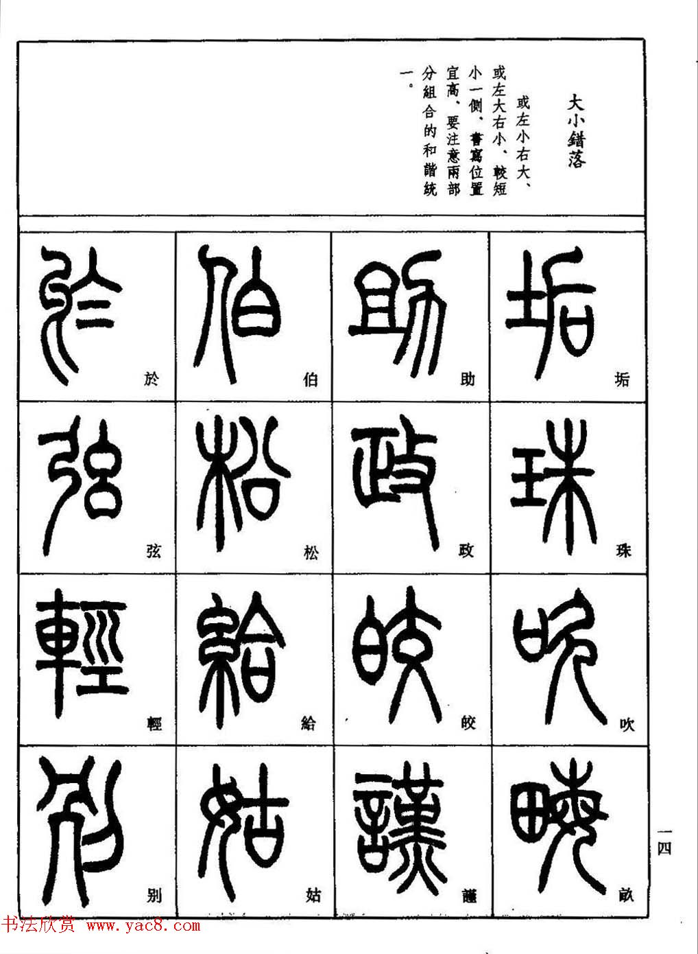 书法技法丛书《小篆基础入门》