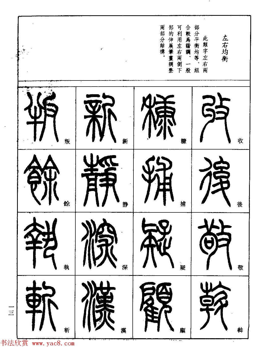 书法技法丛书《小篆基础入门》