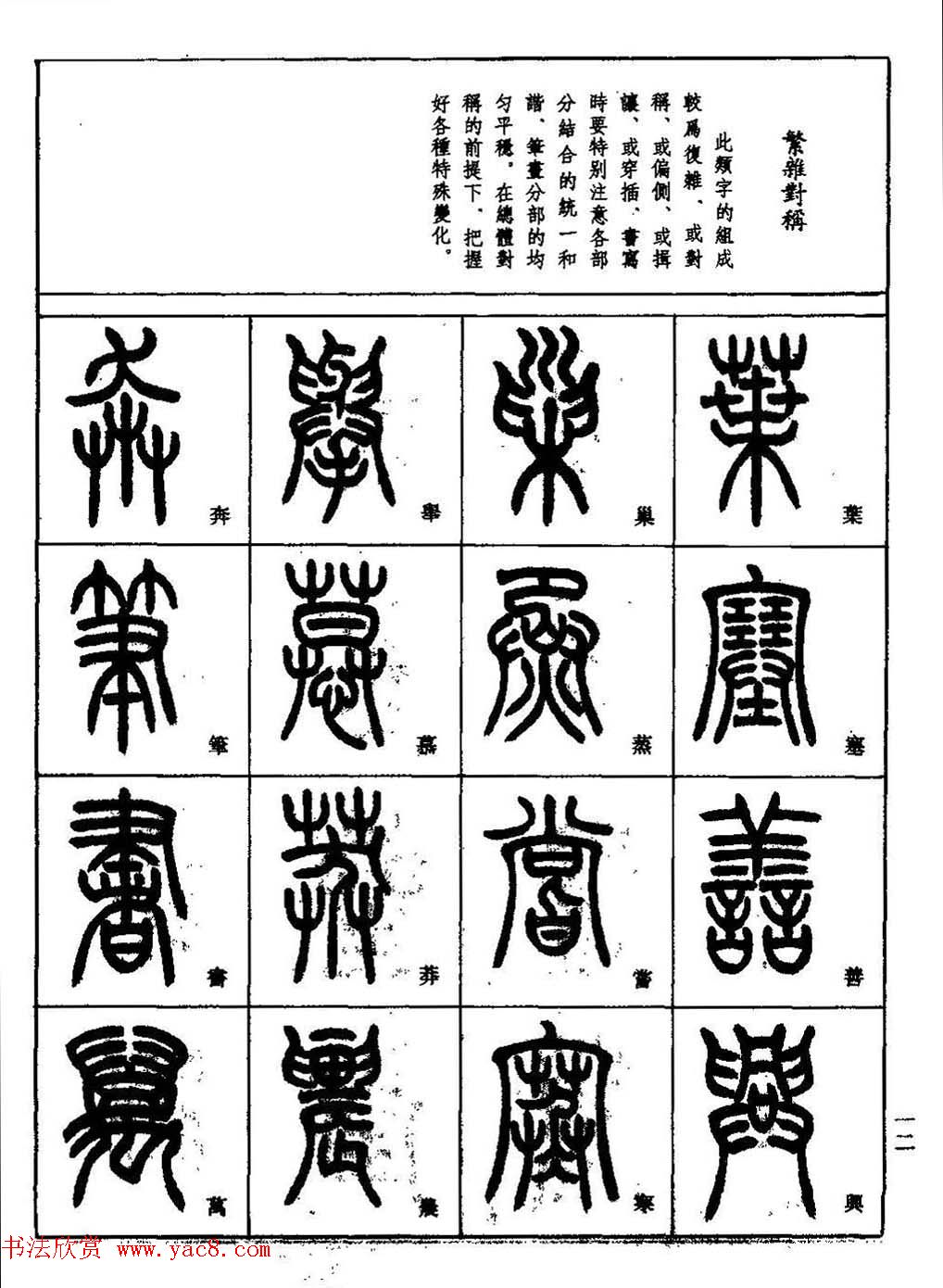 书法技法丛书《小篆基础入门》