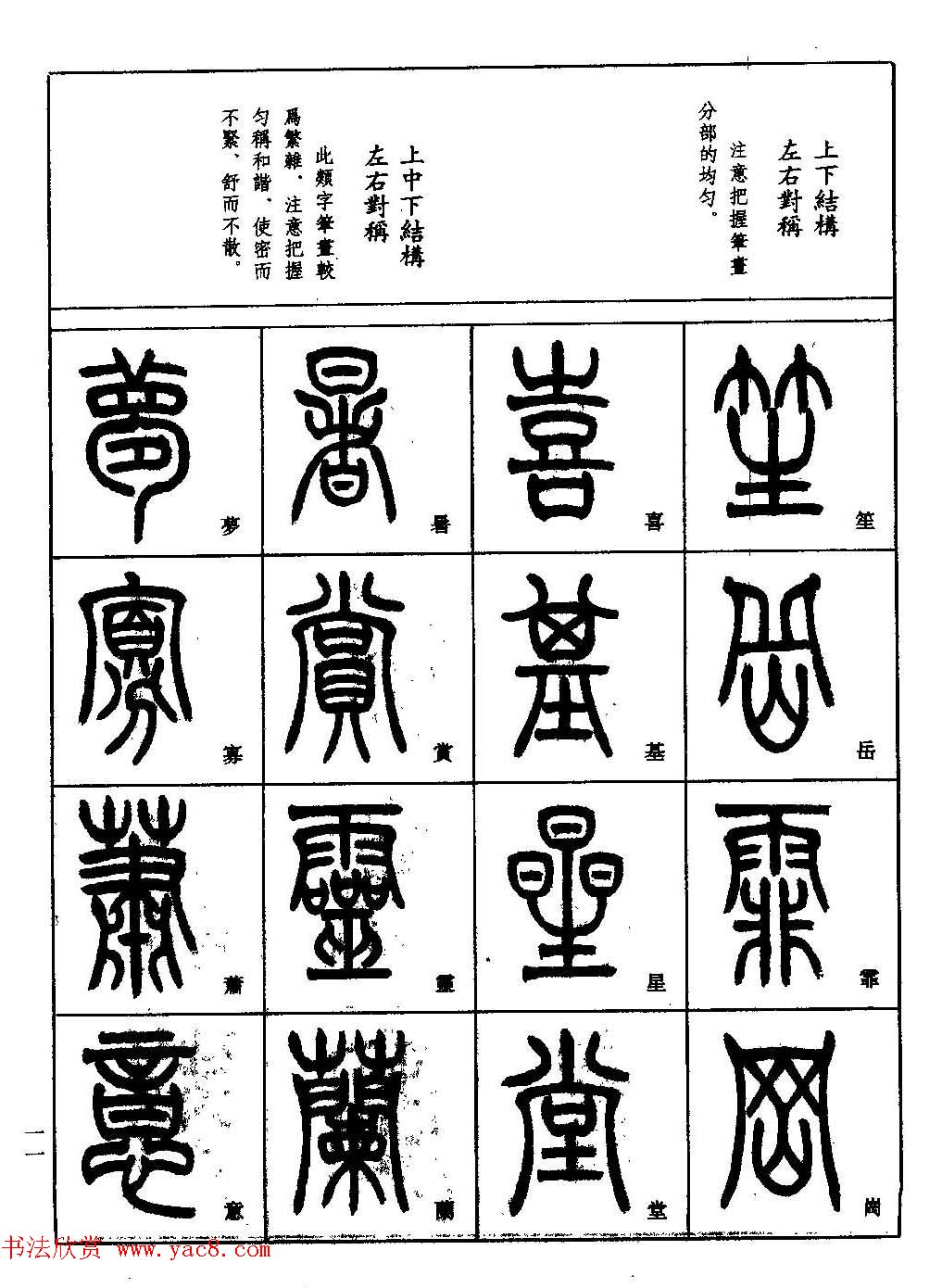 书法技法丛书《小篆基础入门》