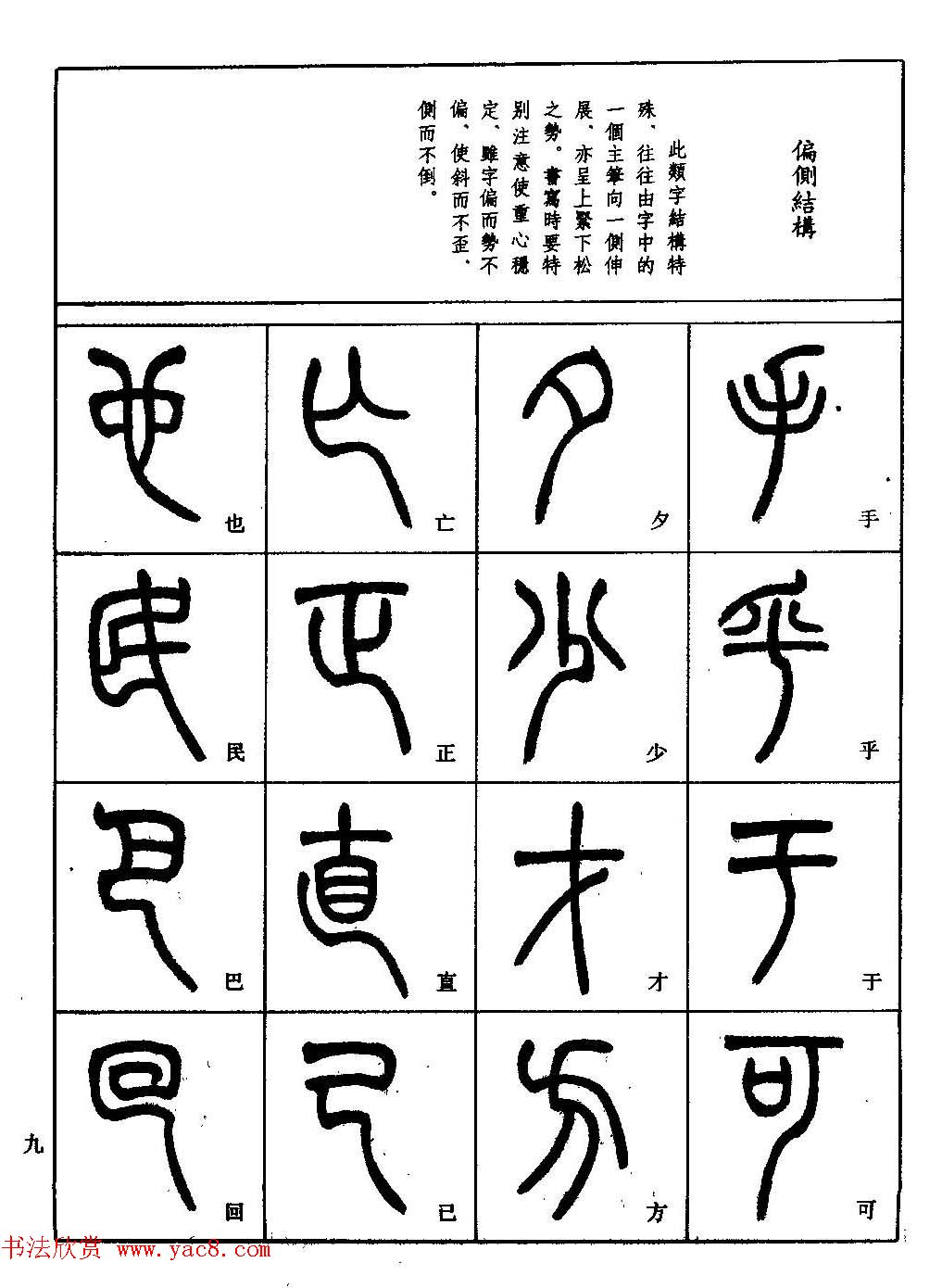 书法技法丛书《小篆基础入门》