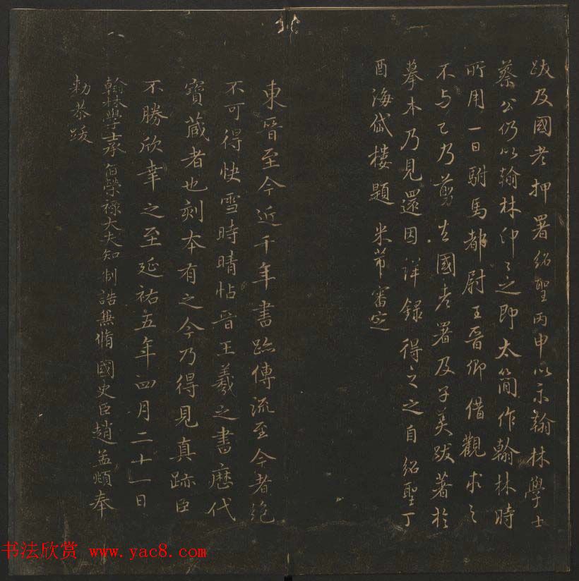 陈瓛撰《玉烟堂法帖》第九册王羲之专辑