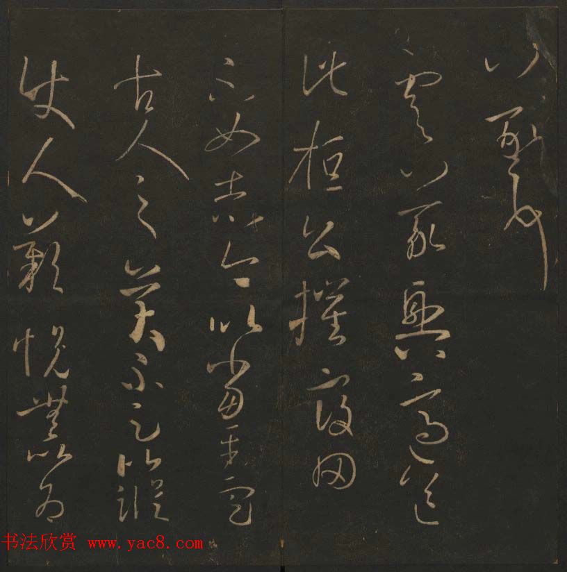 陈瓛撰《玉烟堂法帖》第九册王羲之专辑