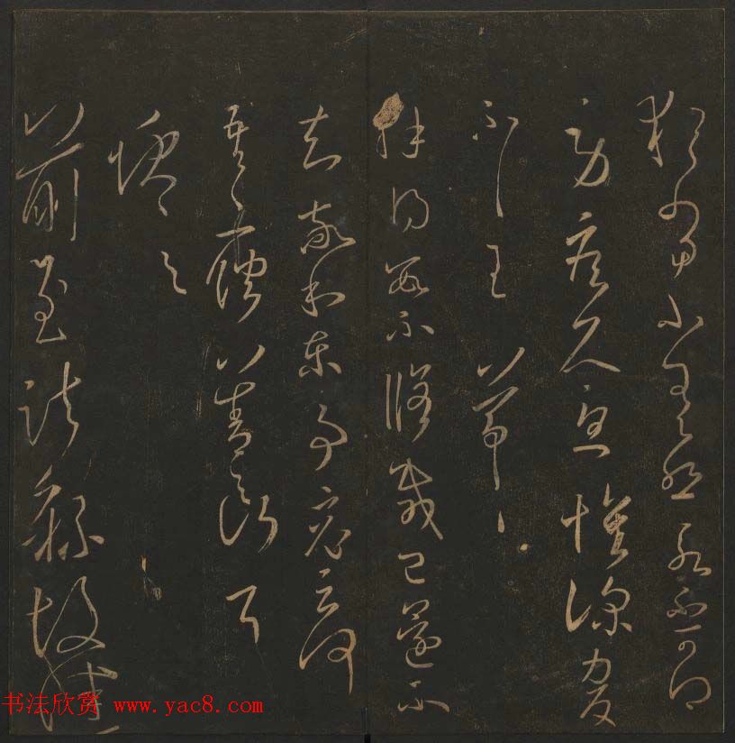 陈瓛撰《玉烟堂法帖》第九册王羲之专辑