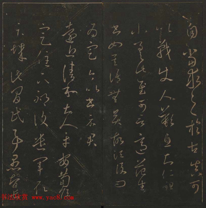 陈瓛撰《玉烟堂法帖》第九册王羲之专辑