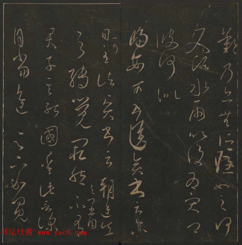 陈瓛撰《玉烟堂法帖》第九册王羲之专辑