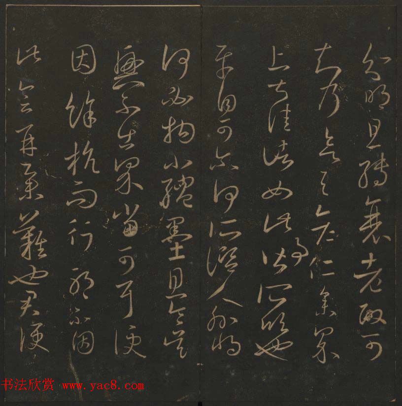 陈瓛撰《玉烟堂法帖》第九册王羲之专辑