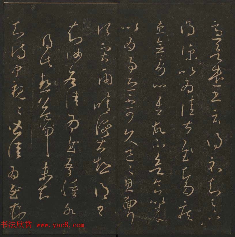 陈瓛撰《玉烟堂法帖》第九册王羲之专辑