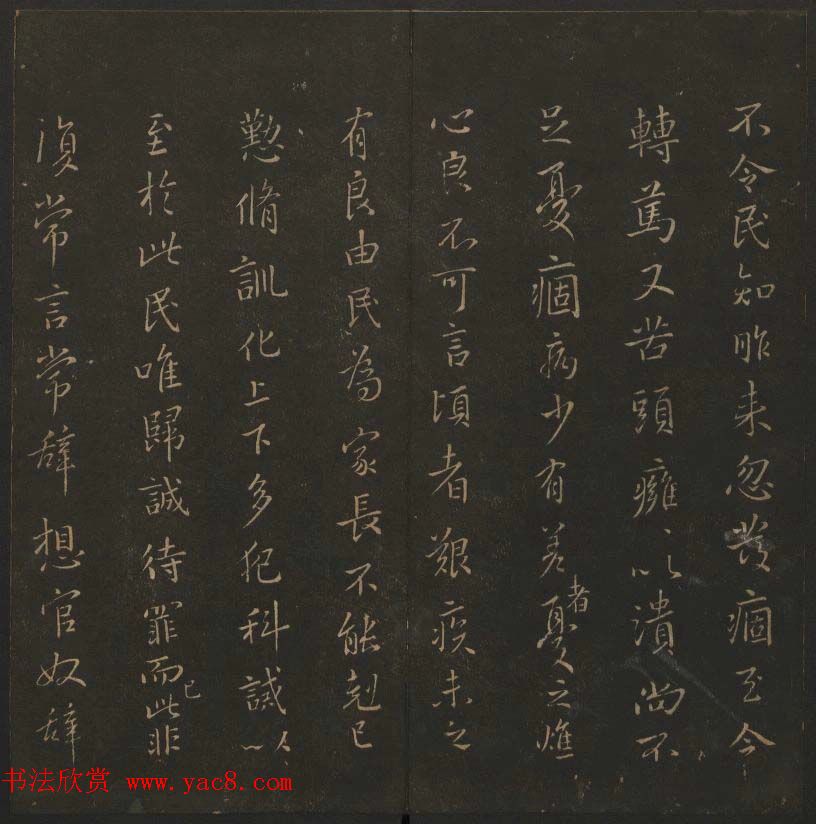 陈瓛撰《玉烟堂法帖》第九册王羲之专辑