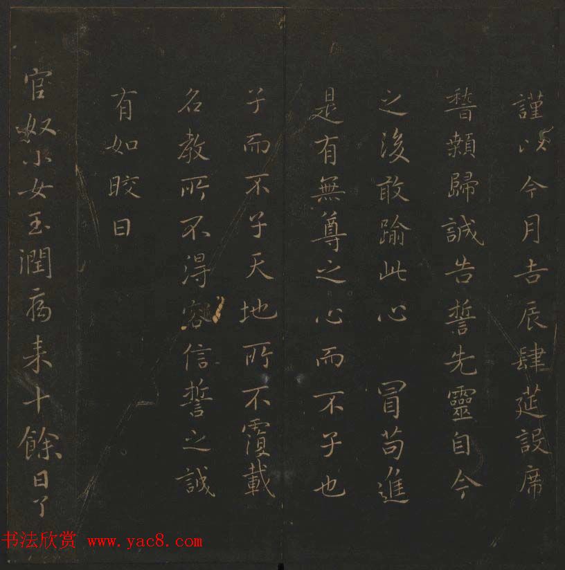 陈瓛撰《玉烟堂法帖》第九册王羲之专辑