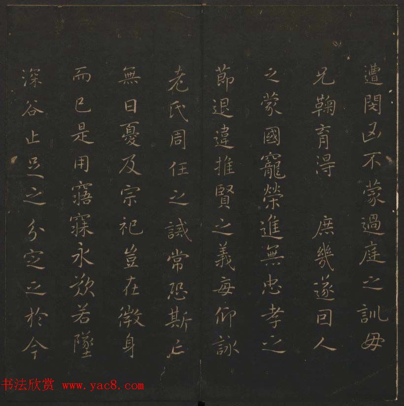 陈瓛撰《玉烟堂法帖》第九册王羲之专辑