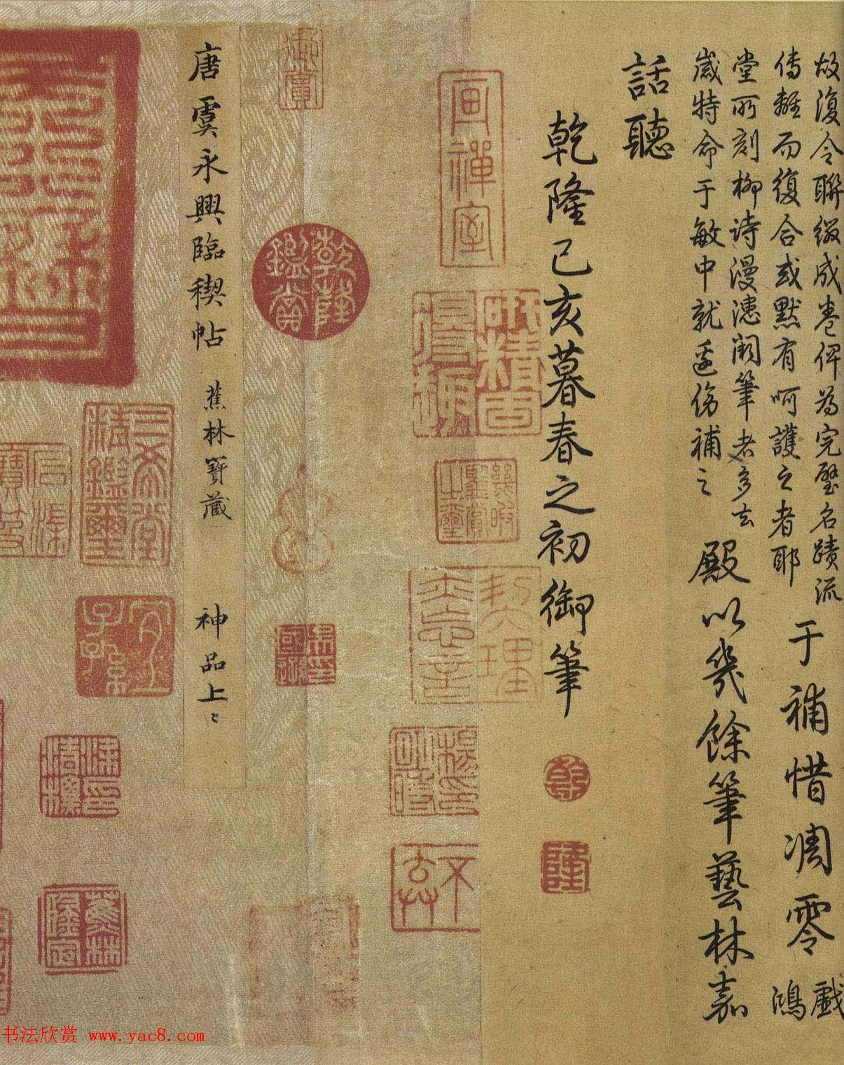 唐代虞世南书法《虞摹兰亭序》长卷 唐代虞世南书法《虞摹兰亭序》长卷