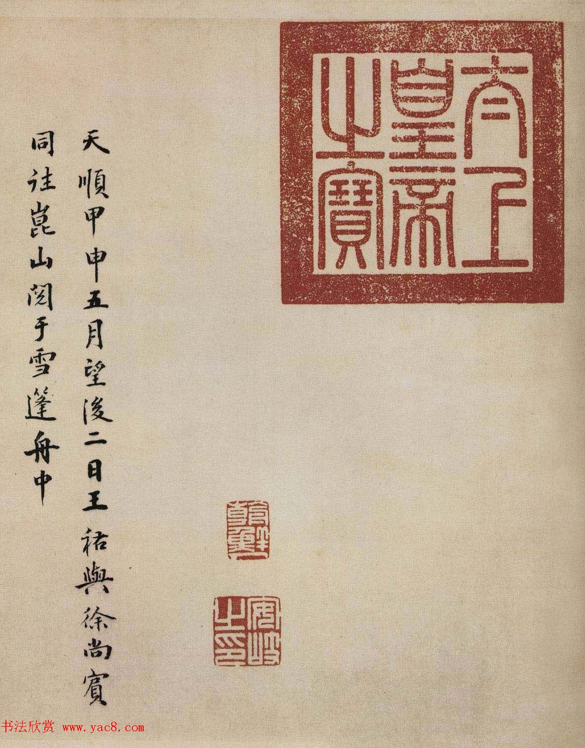 唐代虞世南书法《虞摹兰亭序》长卷 唐代虞世南书法《虞摹兰亭序》长卷