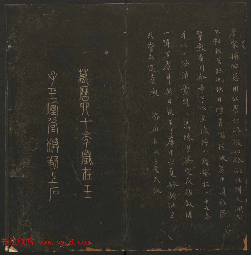 《玉烟堂法帖》第十册唐法书李邕专辑