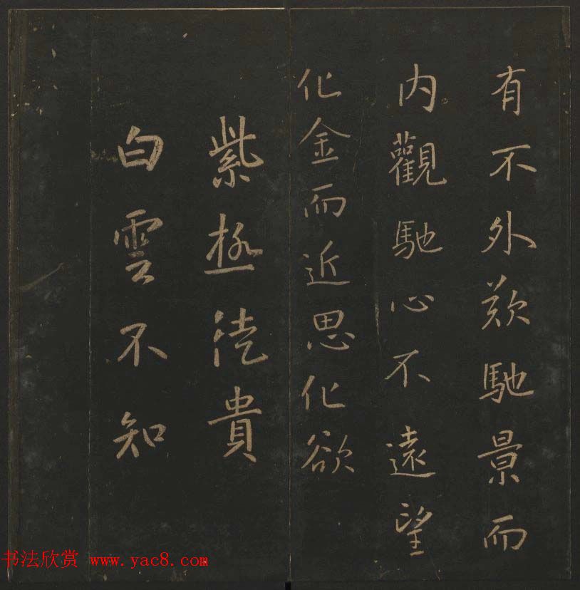 《玉烟堂法帖》第十册唐法书李邕专辑