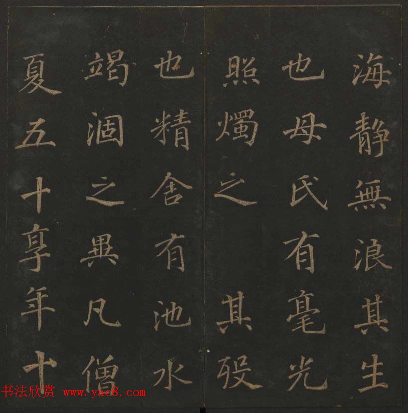 《玉烟堂法帖》第十册唐法书李邕专辑